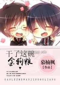 干了这碗金狗粮小说