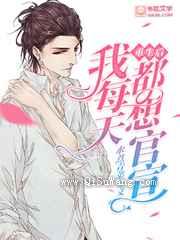 重生后我每天都想官宣小说