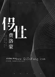 假性费洛蒙小说