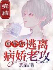 重生后逃离深渊小说