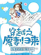 穿越之废妻归来小说