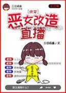 恶毒女配改造指南(快穿)小说