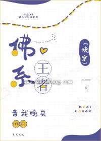 佛系王者[快穿]小说
