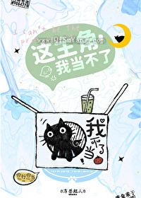 这主角我当不了小说