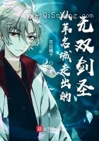 从苇名城走出的无双剑圣小说