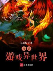 打造游戏异世界小说