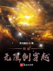 我能无限制穿越小说