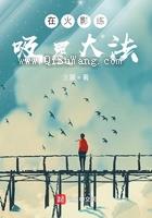 在火影练吸星大法小说