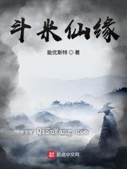 斗米仙缘小说