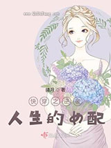 快穿之逆袭人生的女配小说