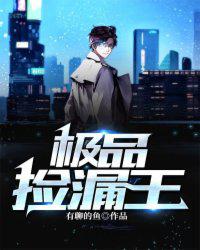 极品捡漏王小说