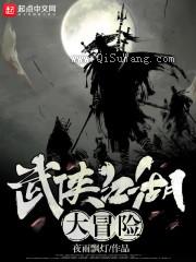 武侠江湖大冒险小说