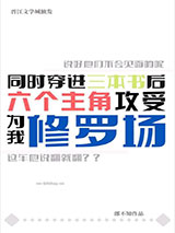 主角攻受又都爱上了我小说