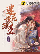 重生迷死摄政王小说