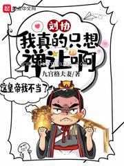 刘协：我真的只想禅让啊！小说