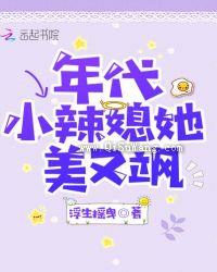 年代小辣媳她美又飒小说