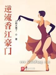 逆流香江豪门小说
