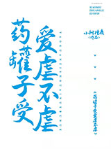 药罐子受爱虐不虐小说