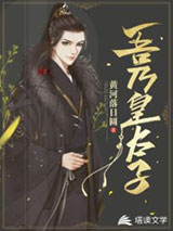 吾乃皇太子小说