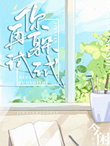 你再躲试试小说