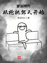 三国之从枪挑邹氏开始小说