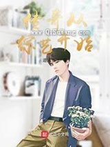 传奇从综艺开始小说