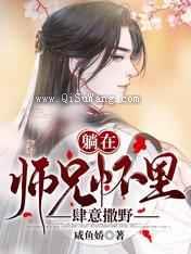 躺在师兄怀里肆意撒野小说