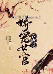 娇宠女官养成记小说