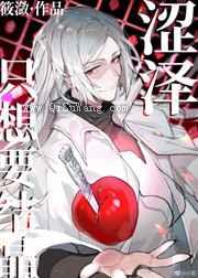 涩泽只想要结晶小说