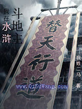 我在水浒斗地主小说