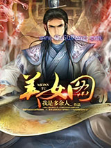 美女图小说