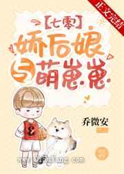 娇后娘与萌崽崽[七零]小说