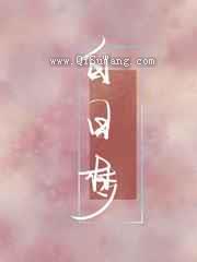 你是我的白日梦小说