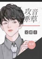 攻音系草又被撩小说