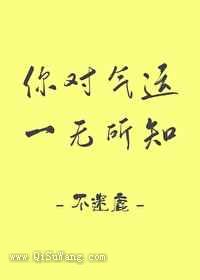 你对气运一无所知小说