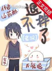 老攻退不掉了怎么破小说