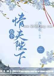 有个情夫陛下小说