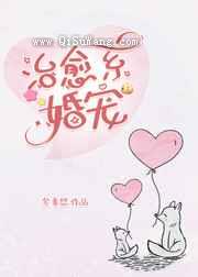 治愈系婚宠小说