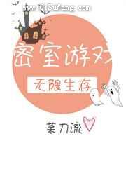 无限生存副本小说