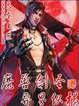 魔兽剑圣异界纵横小说