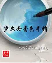 岁久丹青色半销小说