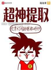 超神提取小说