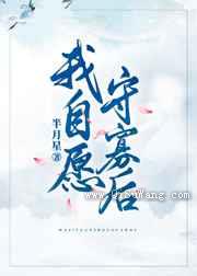 我自愿守寡后小说