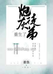 炮灰徒弟重生了小说