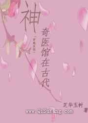 神奇医馆在古代小说