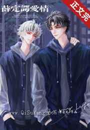 薛定谔爱情小说