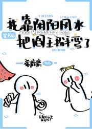 穿书后我靠阴阳风水把阎王掰弯了小说