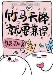 念作天降,实为竹马小说