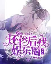 老公还俗后我娱乐圈封神了小说