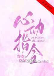 心动指令小说